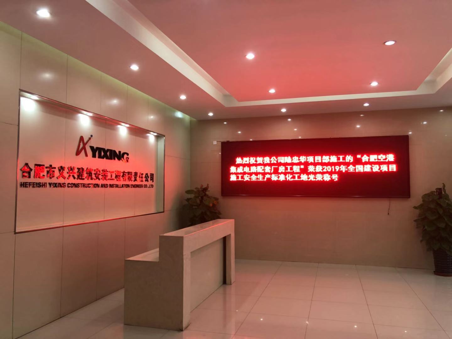 2019年國家級安全文明標準化示范工地（國家AAA項目）
